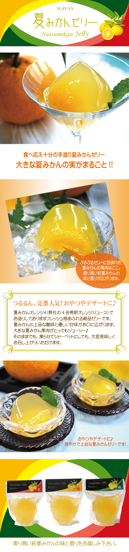 夏みかんゼリー
