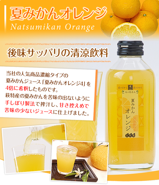 夏みかんオレンジ