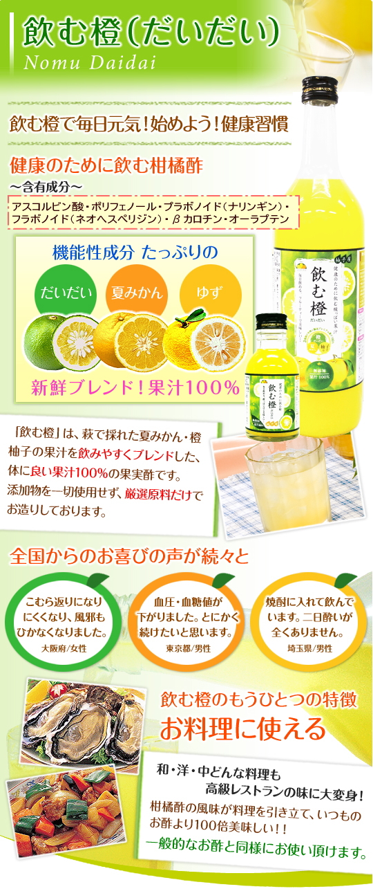 飲む橙（だいだい）