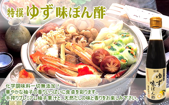 ゆずポン酢