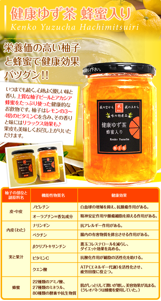 健康ゆず茶 蜂蜜入り