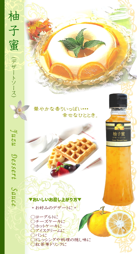 柚子蜜