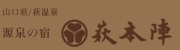 萩本陣