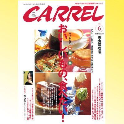 CARREL　2001年6月掲載　表紙
