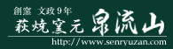 泉流山