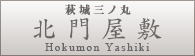 北門屋敷