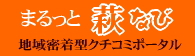 まるっと萩なび