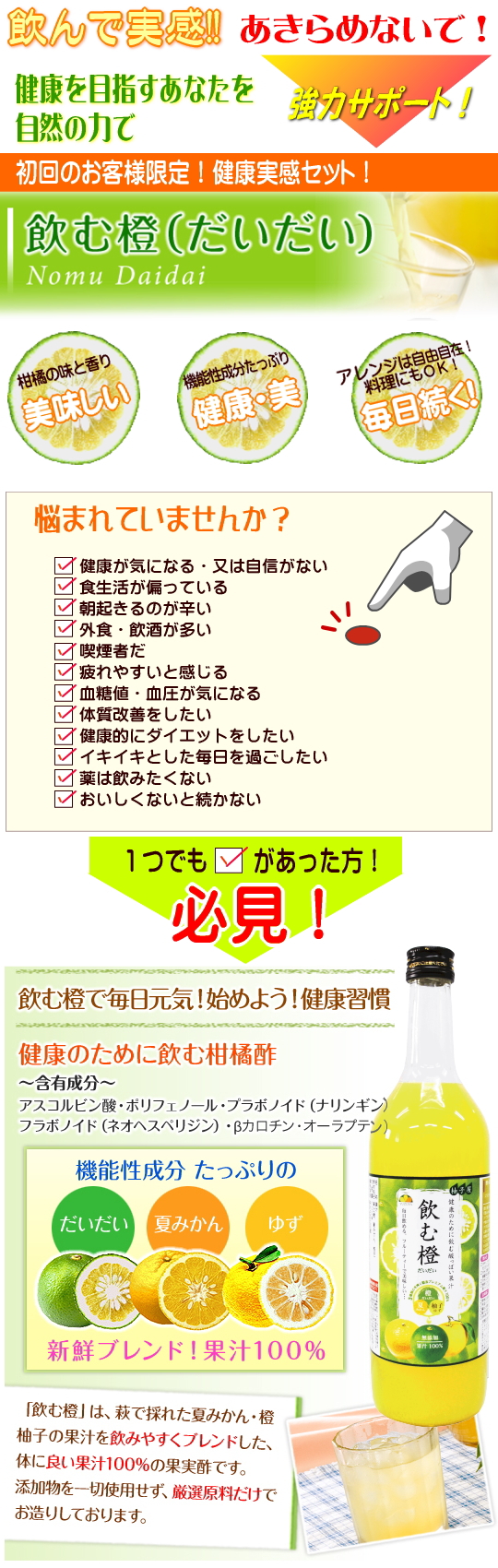 飲む橙キャンペーン1