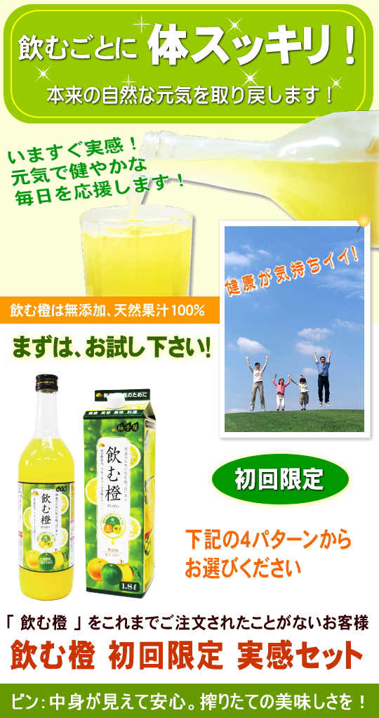 飲む橙キャンペーン4