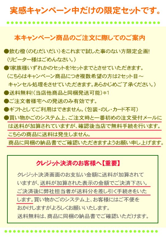 飲む橙キャンペーン案内
