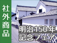 人気社外品特集