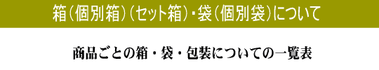 箱袋タイトル height=