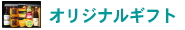 ���Y���M�t�g�Z�b�g