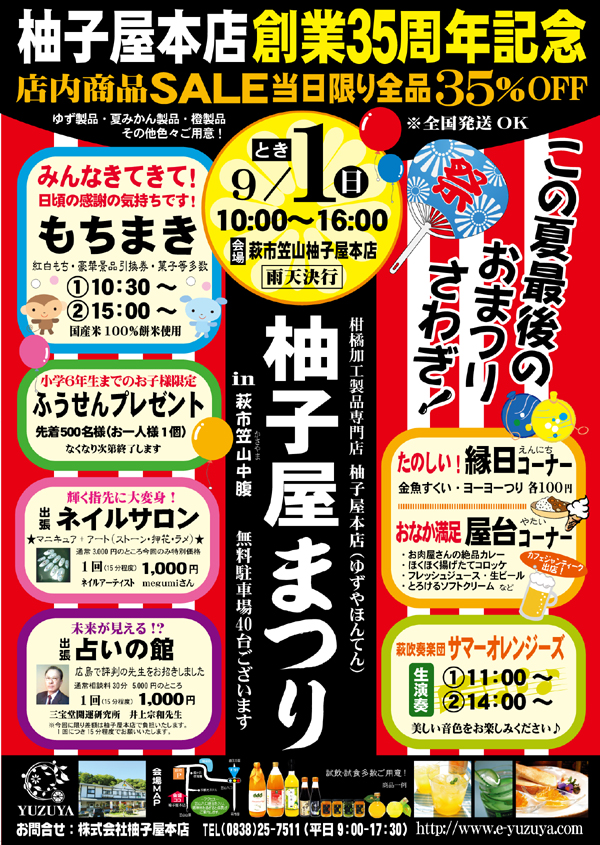 柚子屋まつりポスター