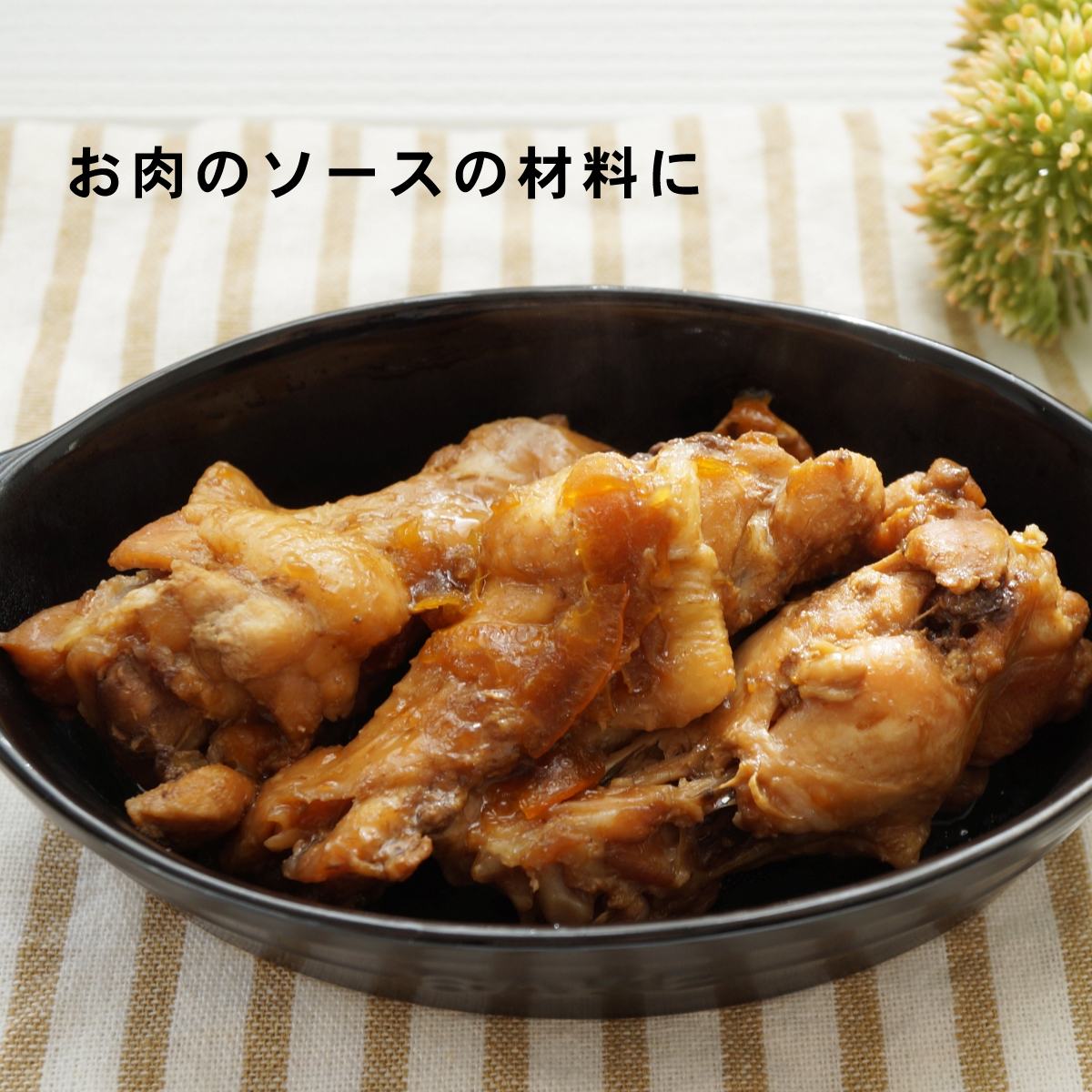 夏みかんマーマレードをお肉ソースの材料に