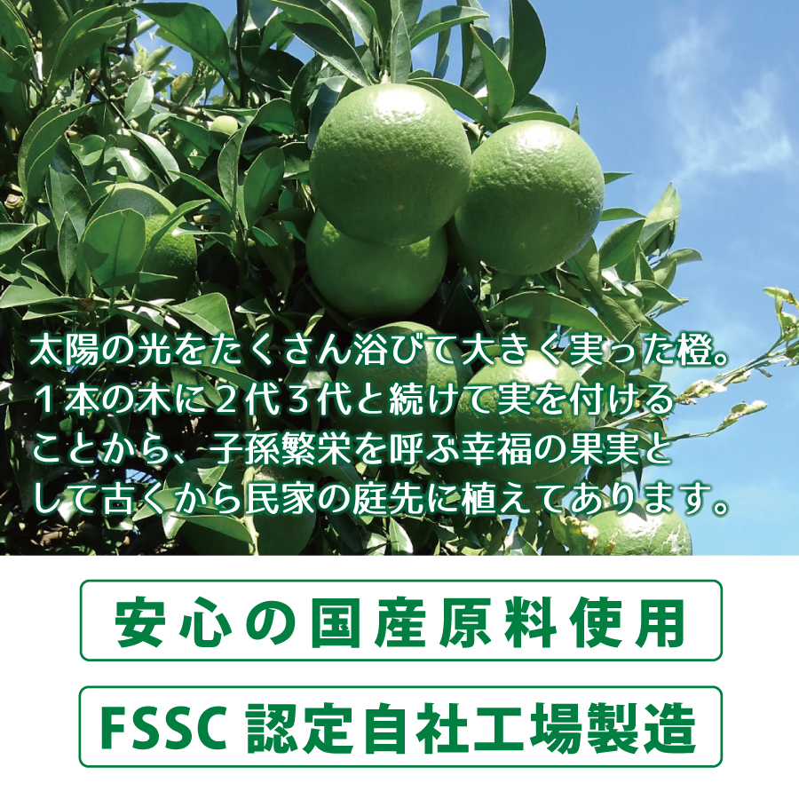安心の国産原料使用/ＦＳＳＣ認定自社工場製造
