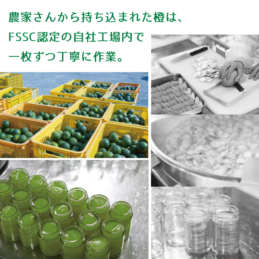 農家さんから持ち込まれた橙はFSSC認定工場で1枚ずつ丁寧に作業。