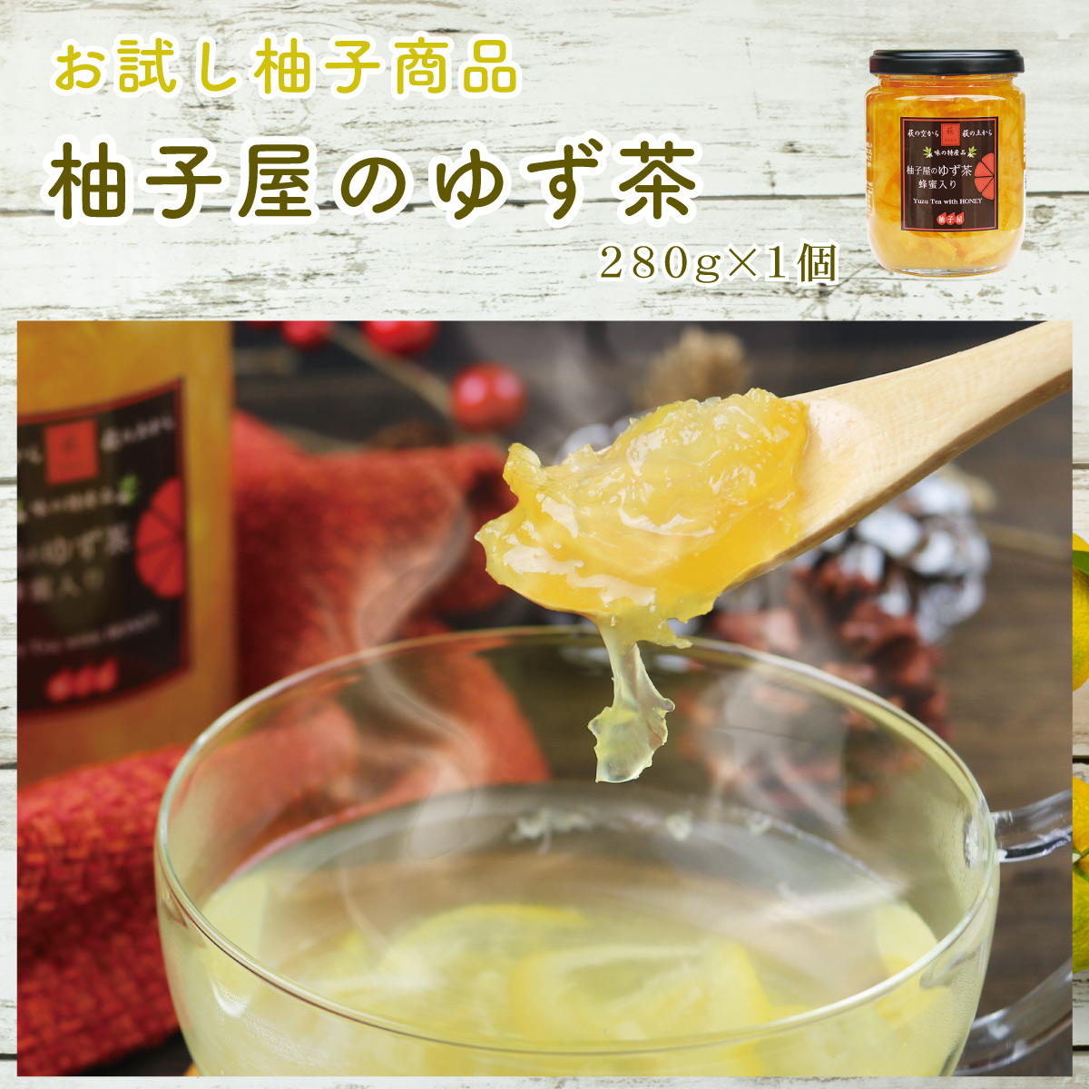 柚子屋のゆず茶のイメージ画像