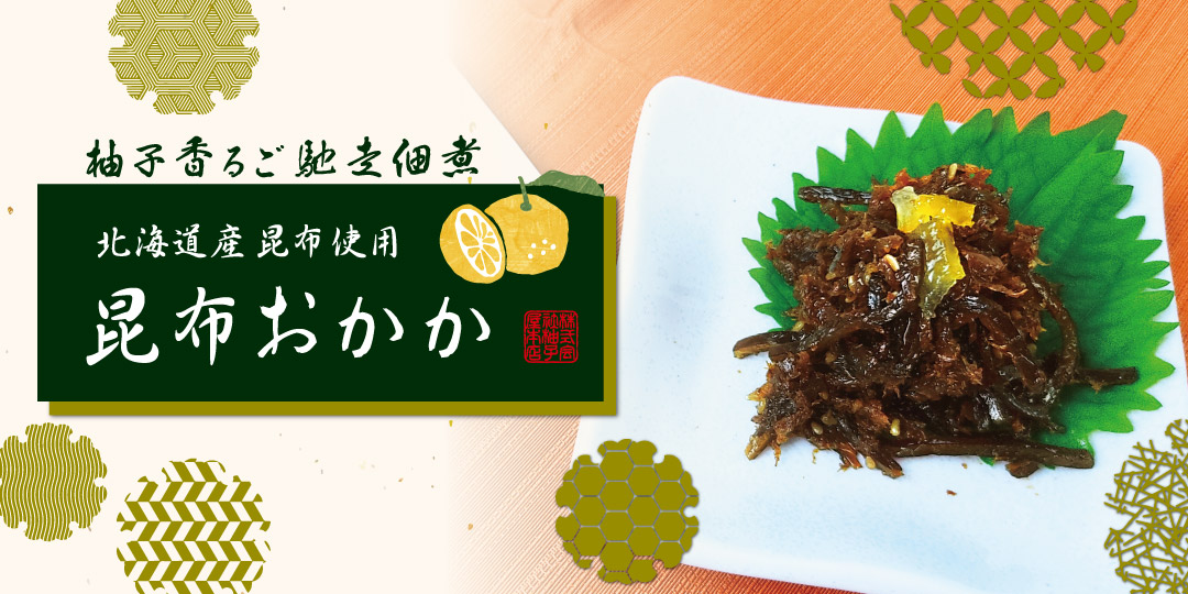昆布おかか