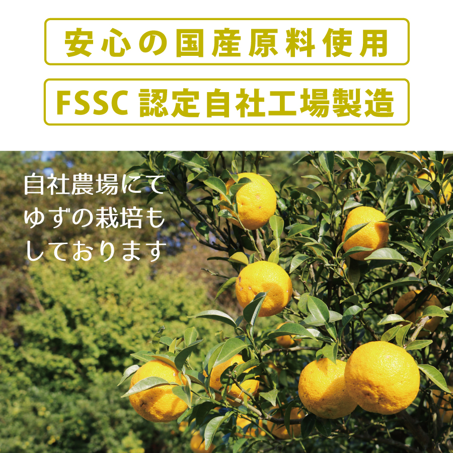 安心の国産原料、FSSC認定自社工場製造です。