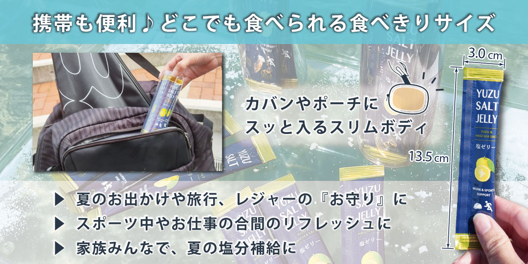 ゆず塩ゼリー