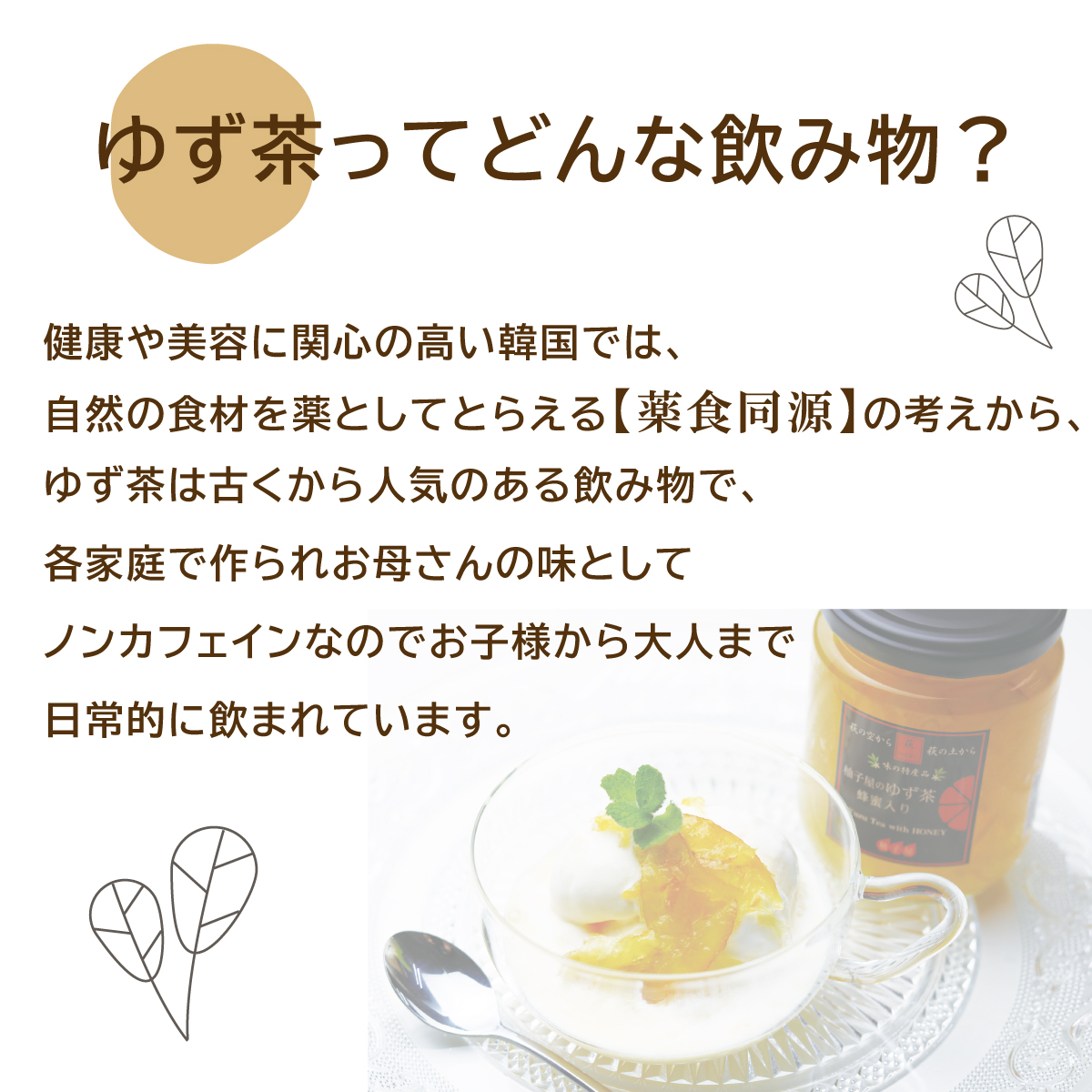 柚子茶ってどんな飲み物？
