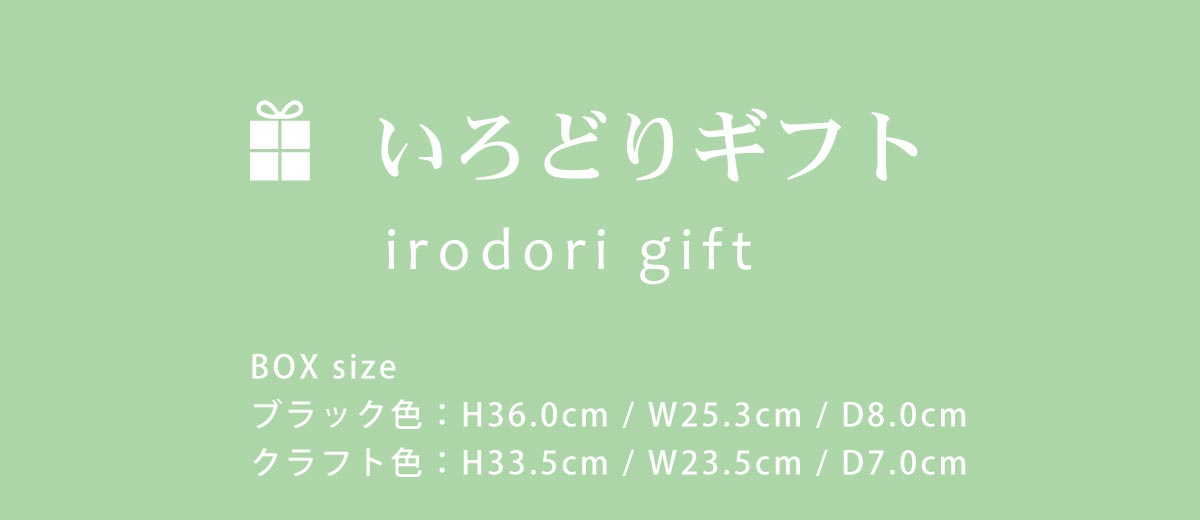 ギフトシリーズ