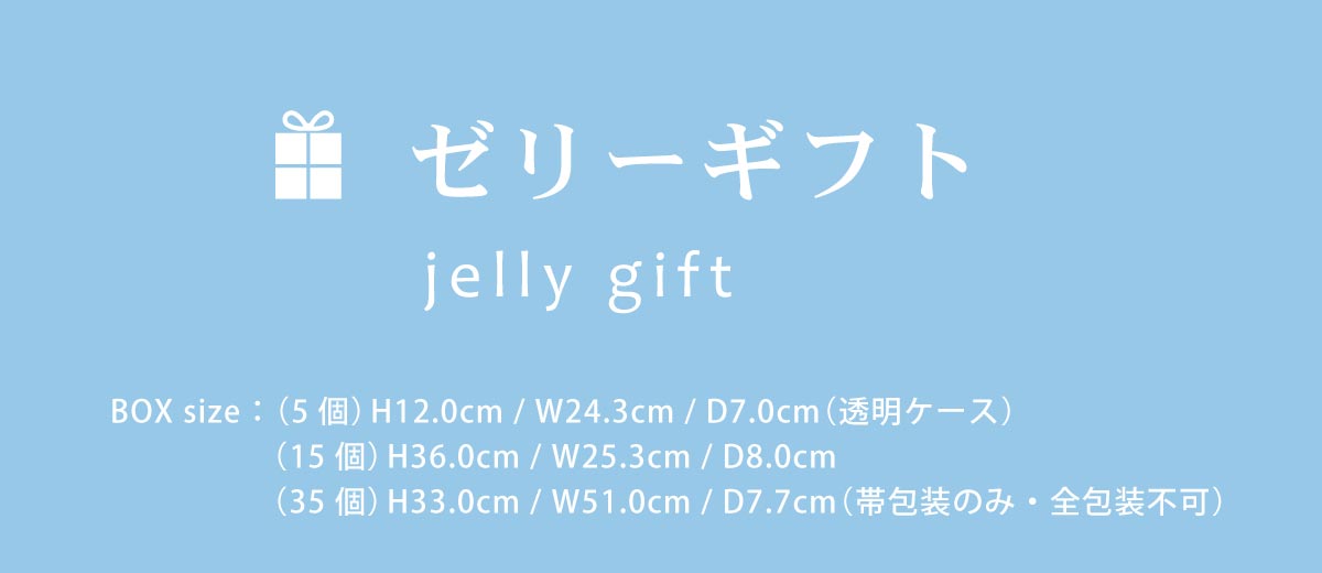 ギフトシリーズ