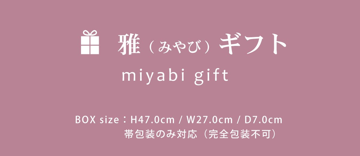 ギフトシリーズ