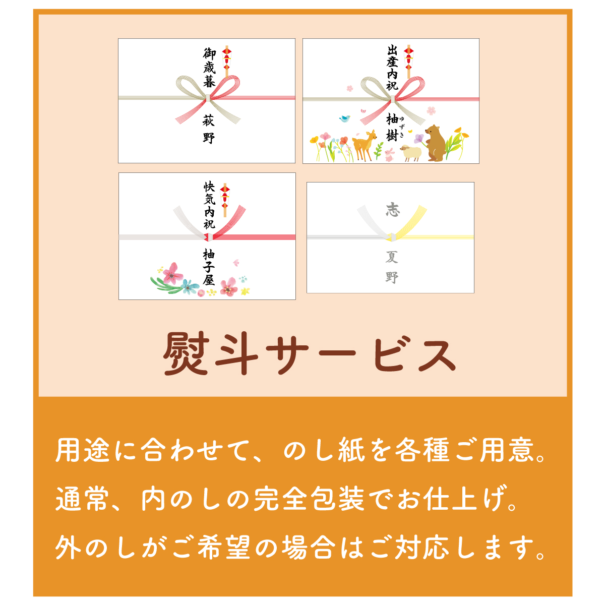 熨斗サービス