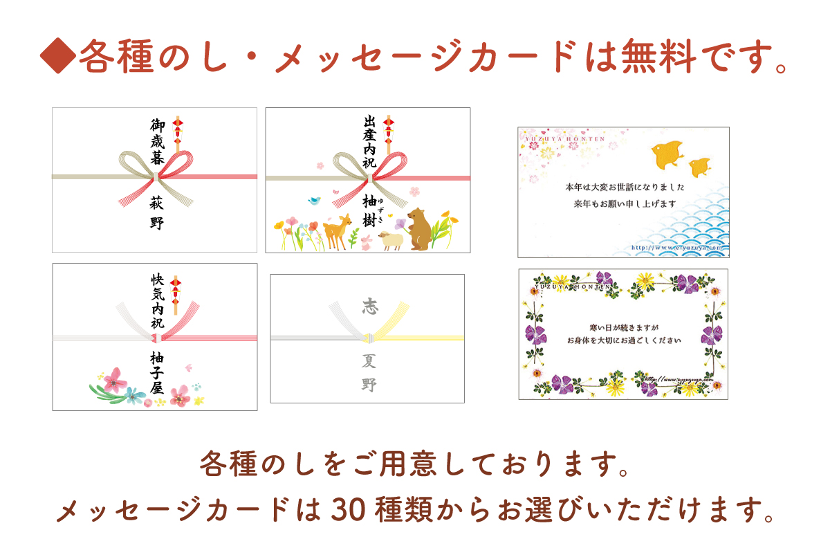 熨斗・メッセージカードサービスの説明