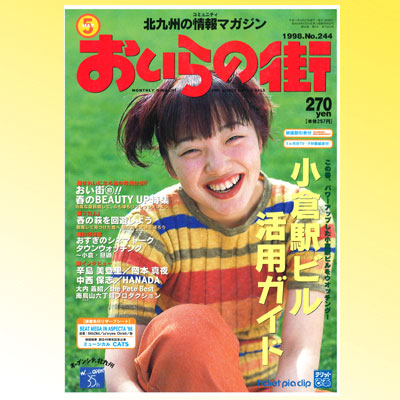 おいらの街　1998年5月掲載　表紙