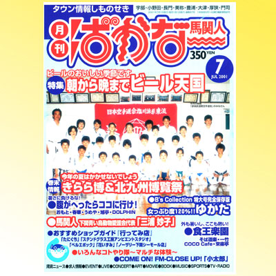 月刊ばかな　2001年7月掲載　表紙