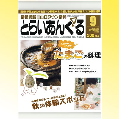 とらいあんぐる　2006年9月掲載　表紙