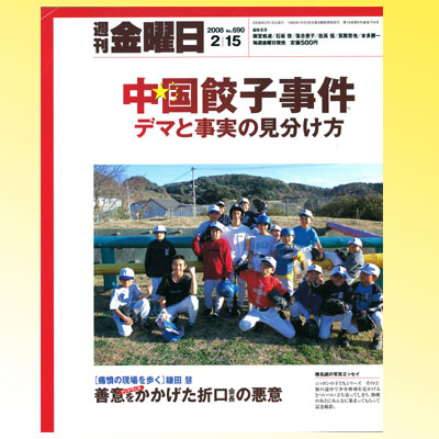 週刊金曜日　2008年2月掲載　表紙