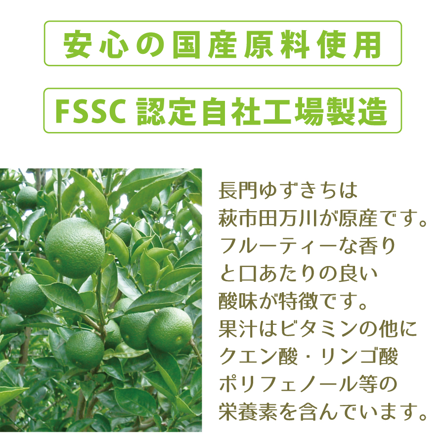 安心の国産原料使用・FSSC認定自社工場製造