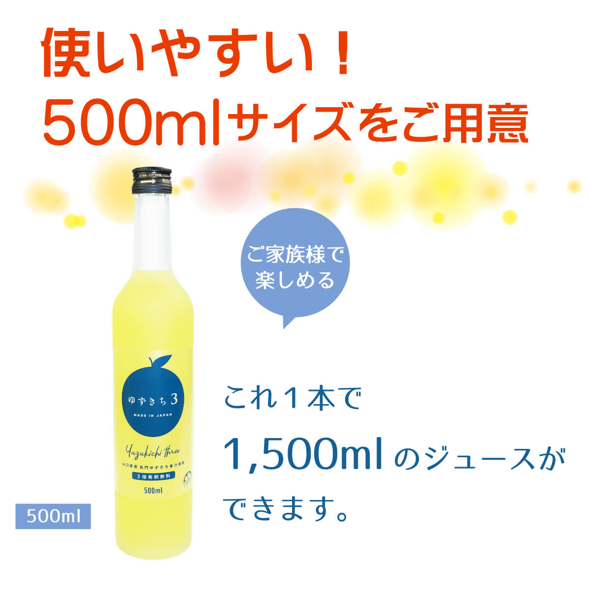 １本で1,500mlのジュースができます。