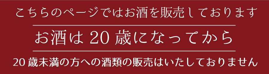 お酒販売について