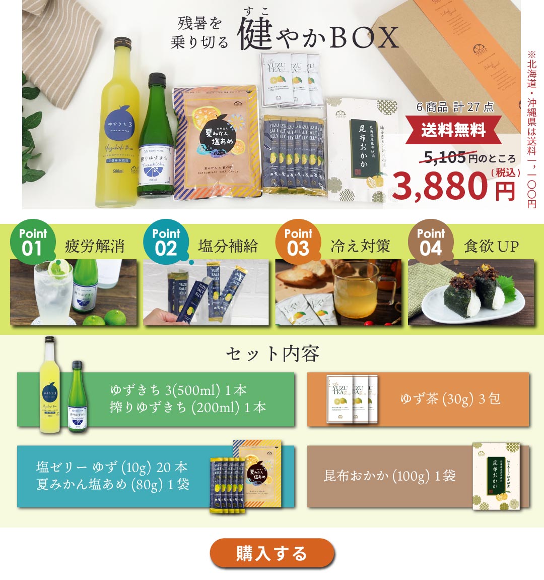 数量限定！健やかBOX