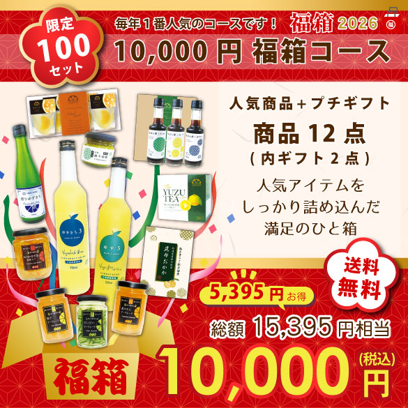 福箱10000円コース