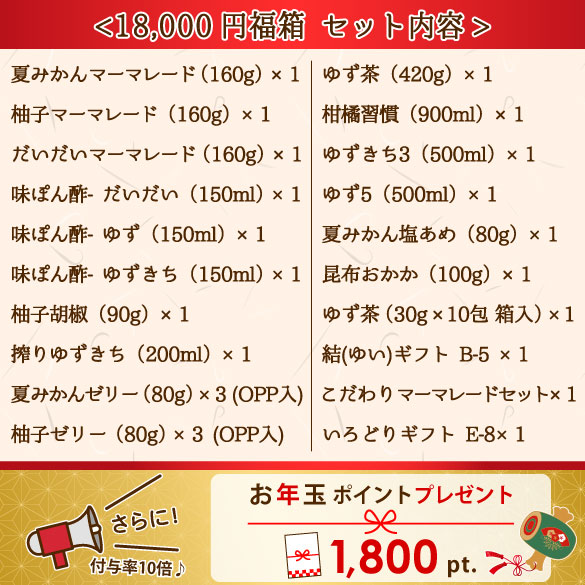 福箱18000円コース