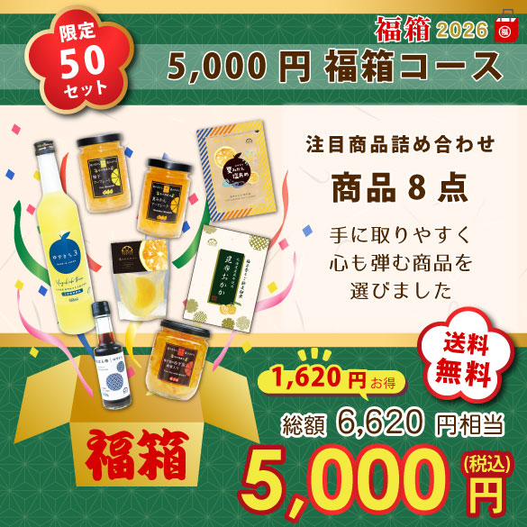 福箱5000円コース