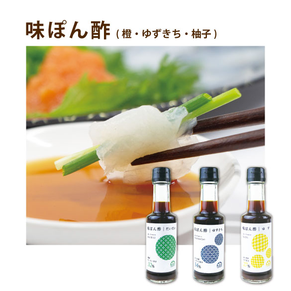 味ぽん酢