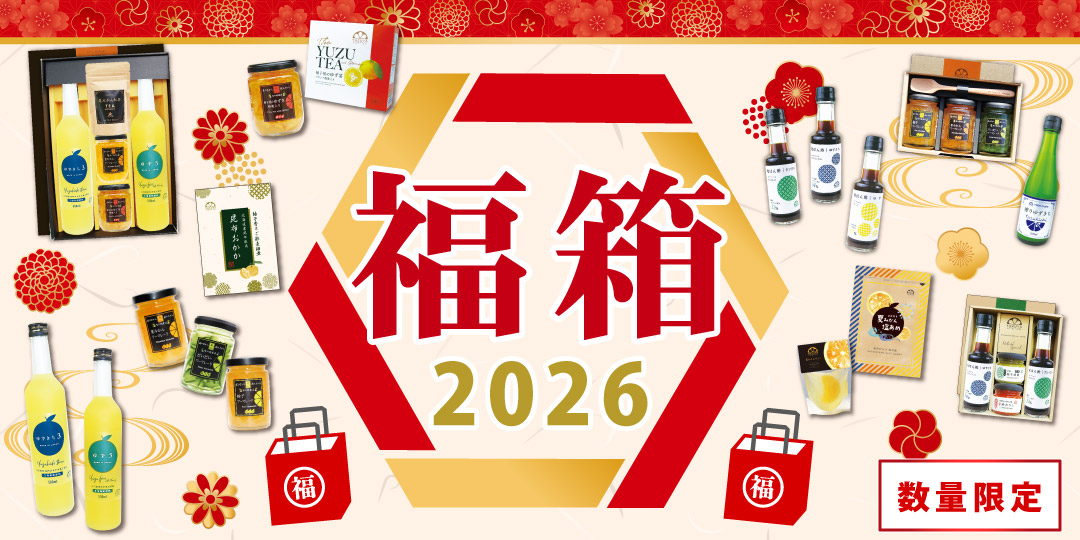 2026年柑橘製品新春福箱