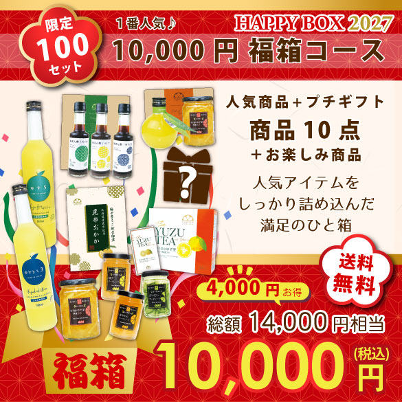福箱10000円コース