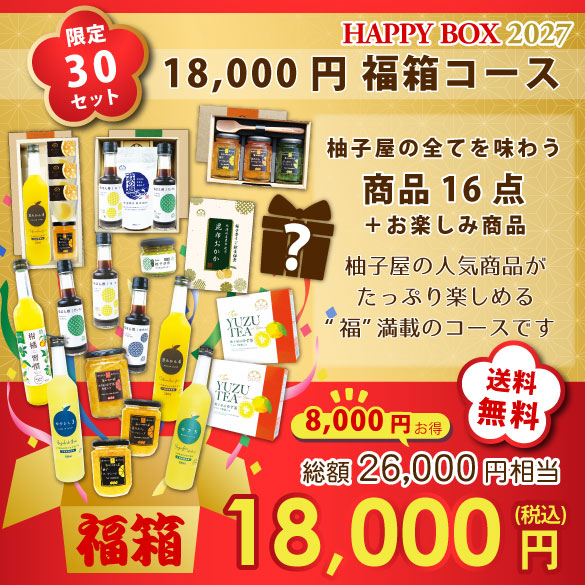 福箱18000円コース