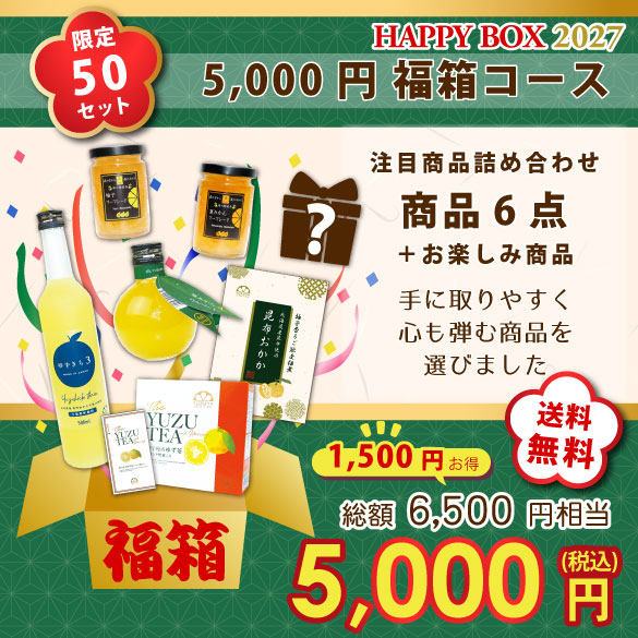福箱5000円コース