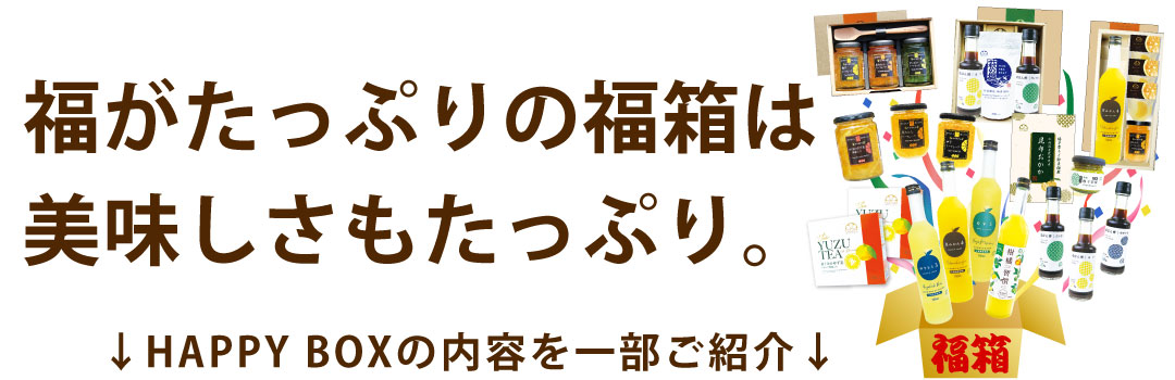 2027年柑橘製品新春福箱