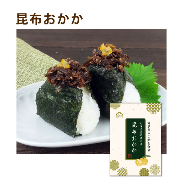 昆布おかか