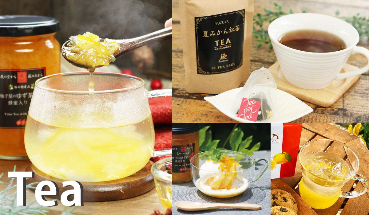 ゆず茶・紅茶 | 柚子屋本店ONLINE STORE